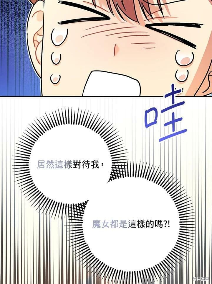 《暴君的精神安定剂》漫画最新章节第50话免费下拉式在线观看章节第【36】张图片