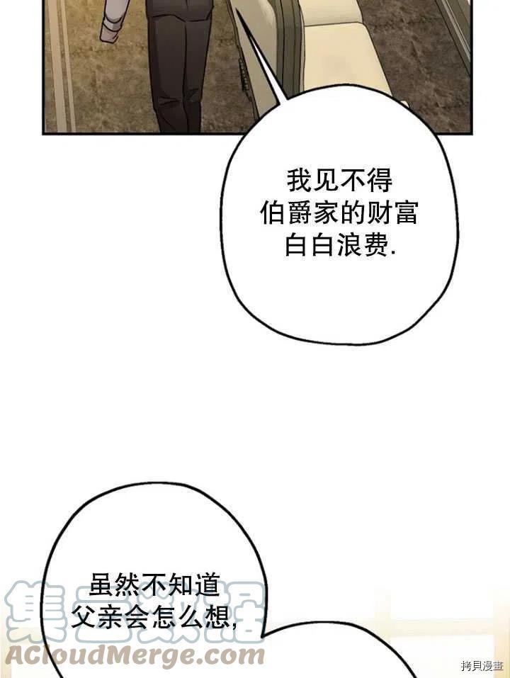 《暴君的精神安定剂》漫画最新章节第33话免费下拉式在线观看章节第【85】张图片