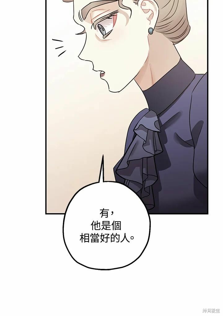 《暴君的精神安定剂》漫画最新章节第38话免费下拉式在线观看章节第【68】张图片