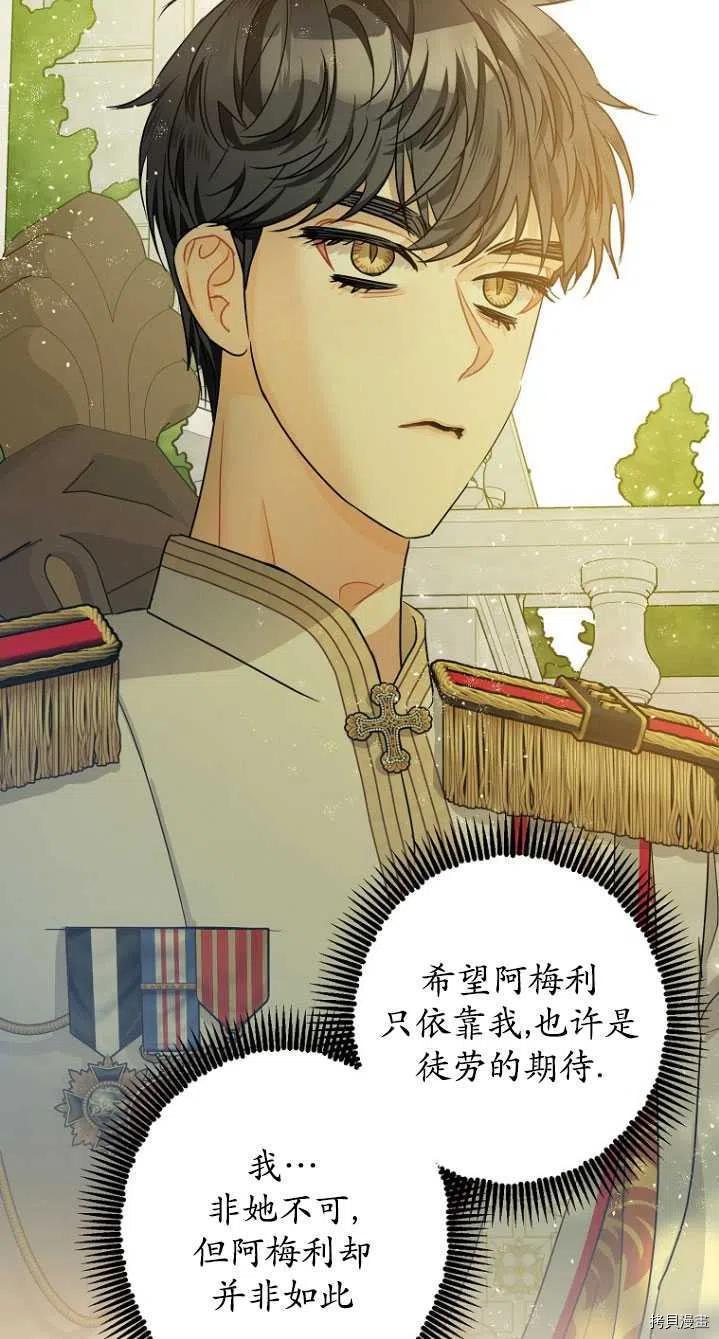 《暴君的精神安定剂》漫画最新章节第31话免费下拉式在线观看章节第【50】张图片