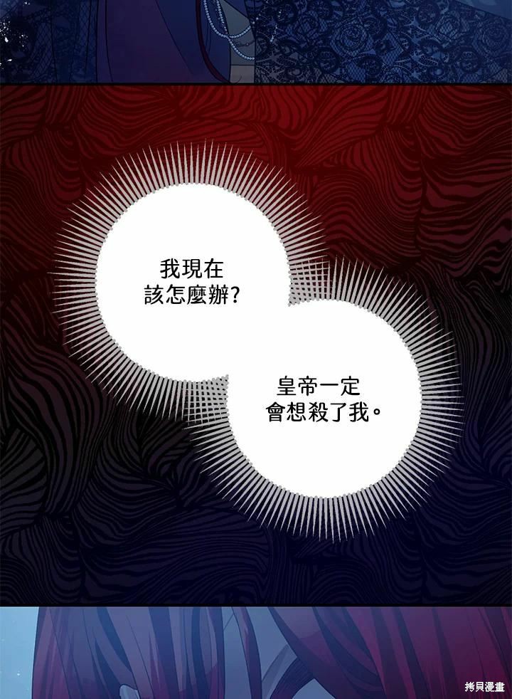 《暴君的精神安定剂》漫画最新章节第43话免费下拉式在线观看章节第【52】张图片