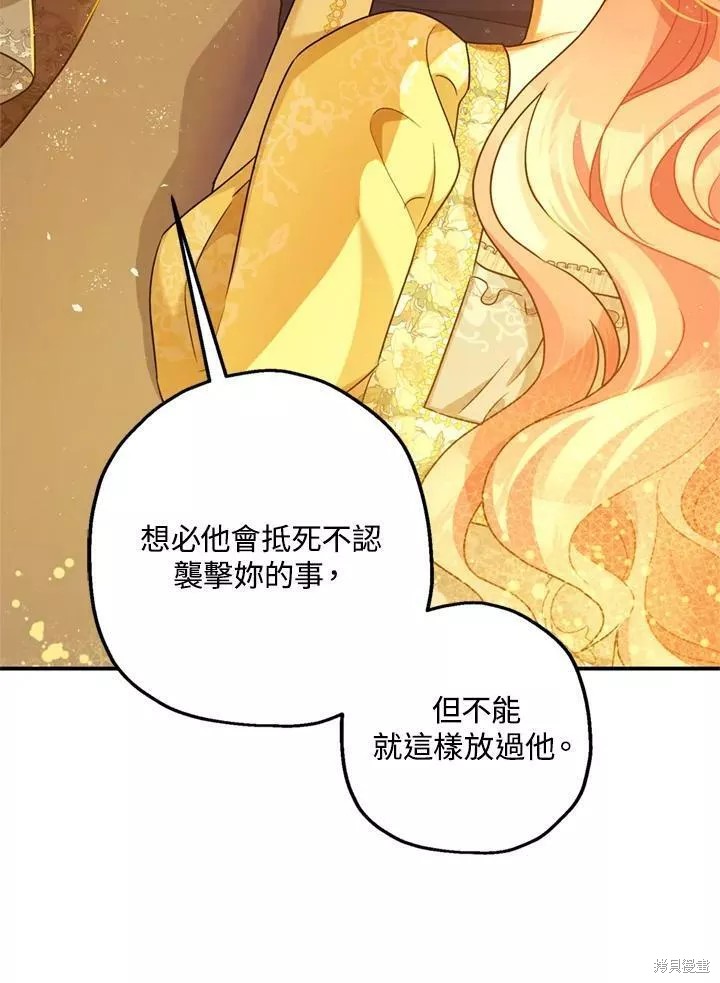 《暴君的精神安定剂》漫画最新章节第67话免费下拉式在线观看章节第【20】张图片