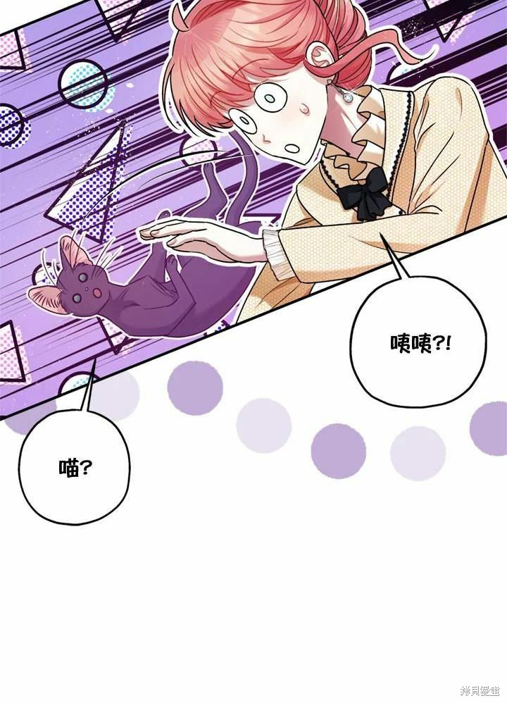 《暴君的精神安定剂》漫画最新章节第66话免费下拉式在线观看章节第【21】张图片