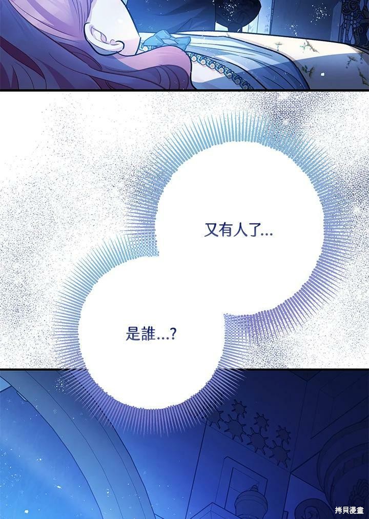 《暴君的精神安定剂》漫画最新章节第59话免费下拉式在线观看章节第【14】张图片