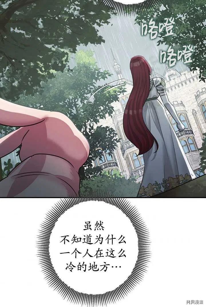 《暴君的精神安定剂》漫画最新章节第36话免费下拉式在线观看章节第【65】张图片