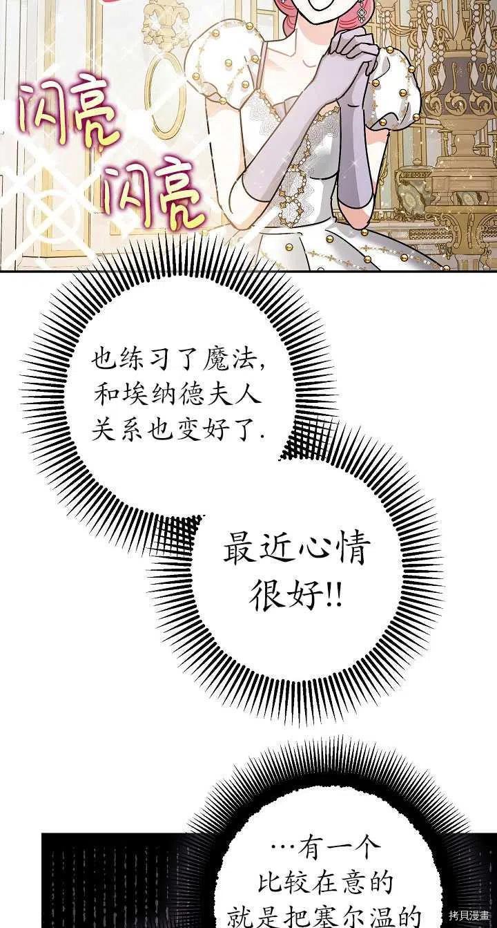 《暴君的精神安定剂》漫画最新章节第22话免费下拉式在线观看章节第【74】张图片