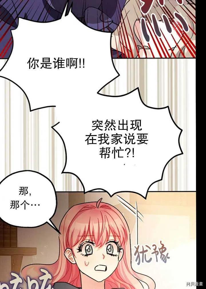 《暴君的精神安定剂》漫画最新章节第24话免费下拉式在线观看章节第【8】张图片