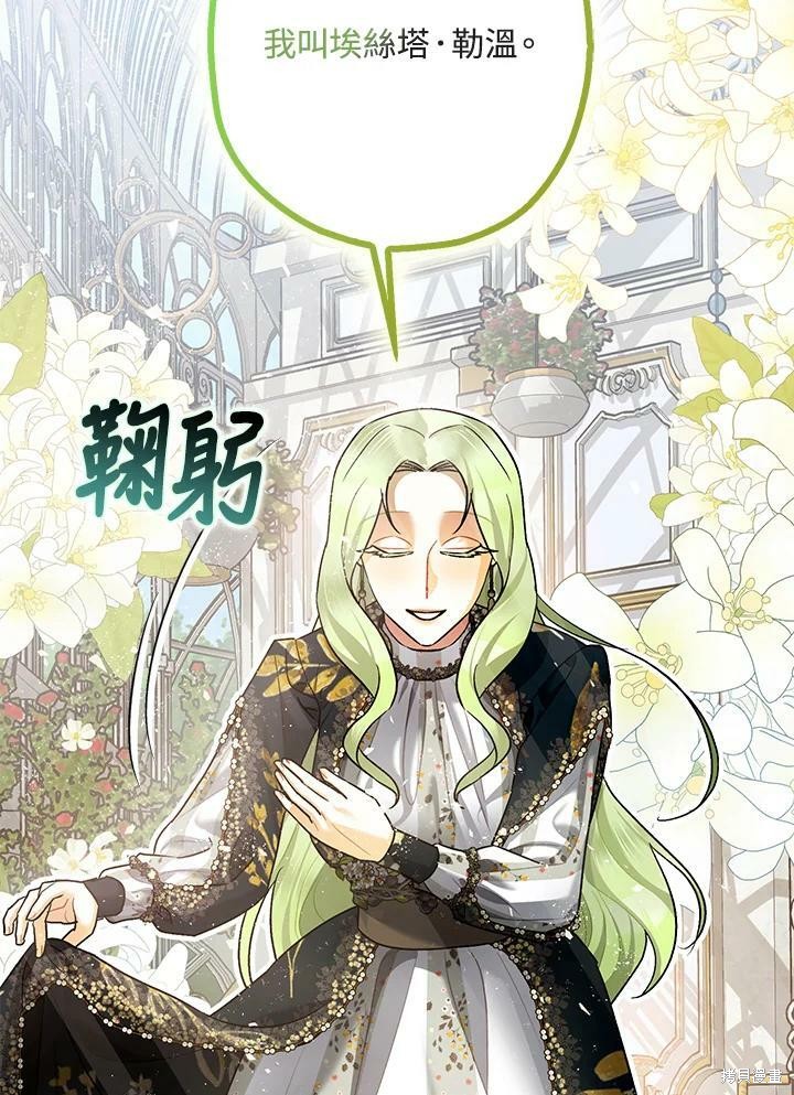 《暴君的精神安定剂》漫画最新章节第52话免费下拉式在线观看章节第【3】张图片