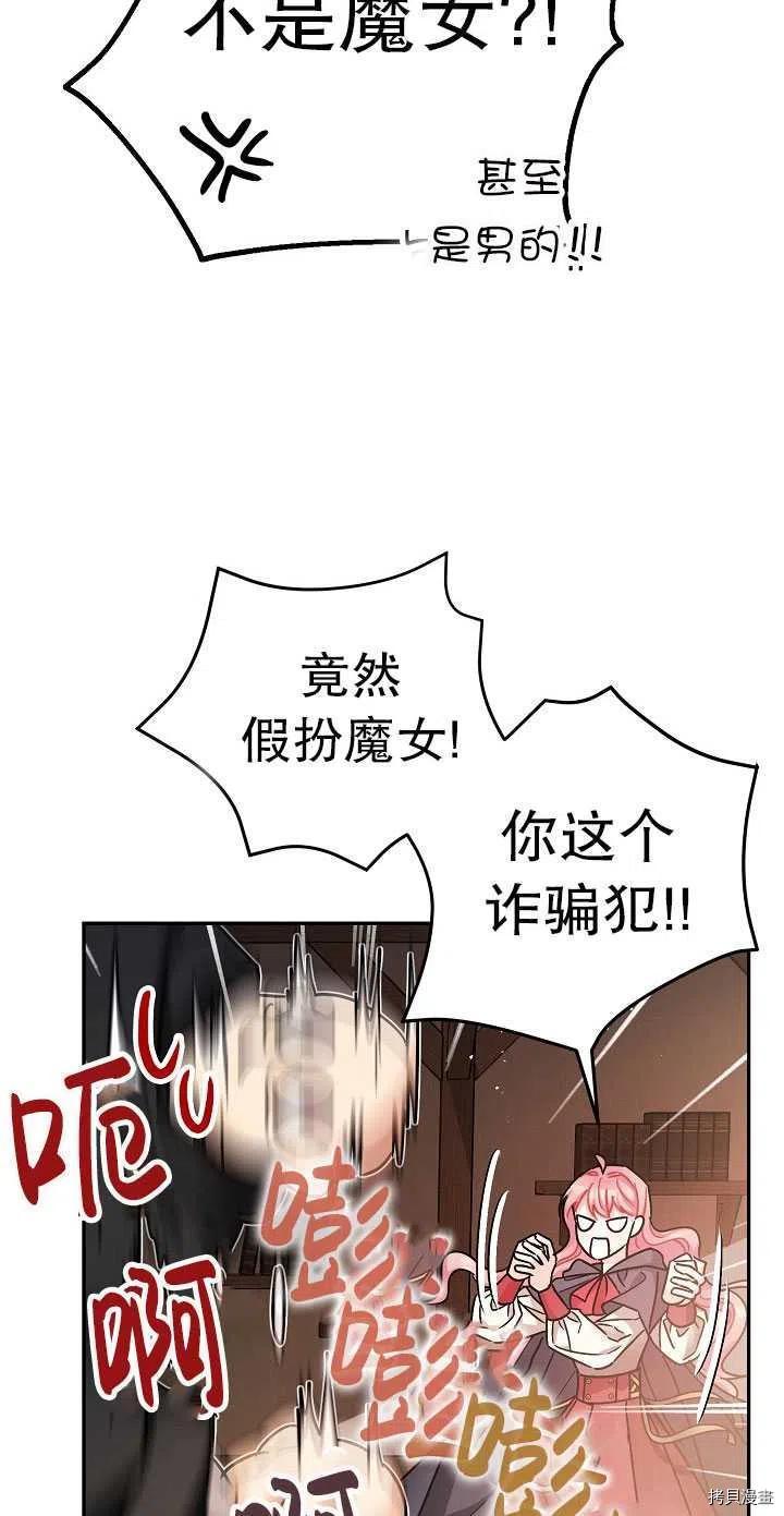 《暴君的精神安定剂》漫画最新章节第23话免费下拉式在线观看章节第【68】张图片