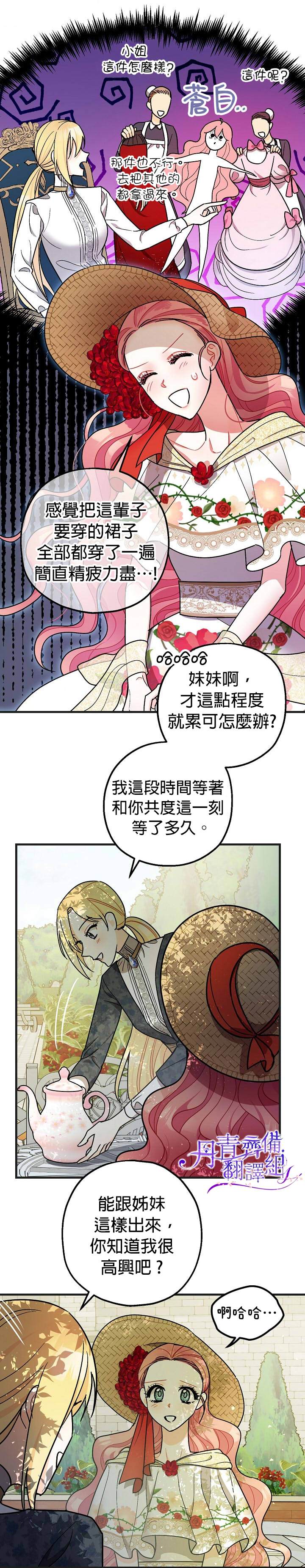 《暴君的精神安定剂》漫画最新章节第8话免费下拉式在线观看章节第【22】张图片