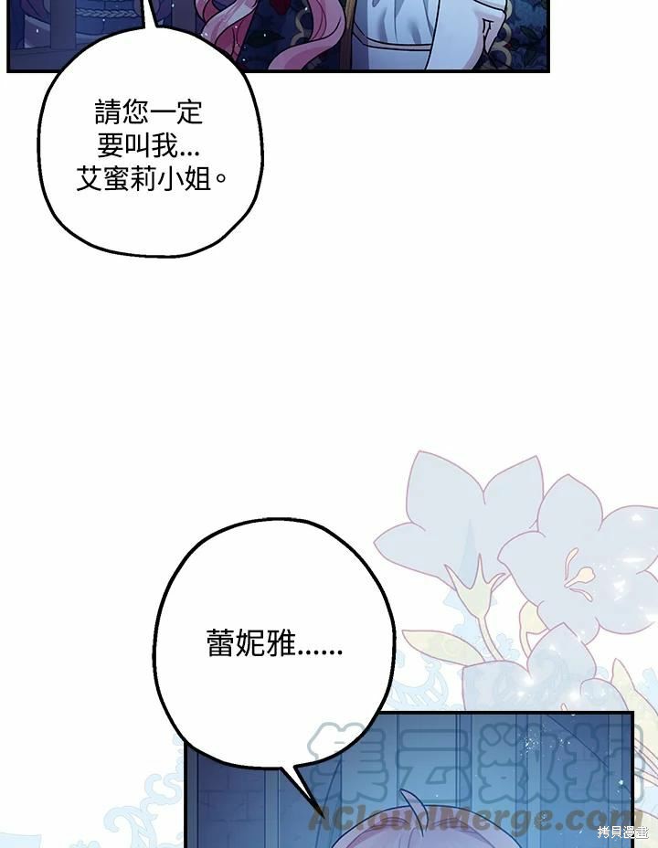 《暴君的精神安定剂》漫画最新章节第43话免费下拉式在线观看章节第【57】张图片