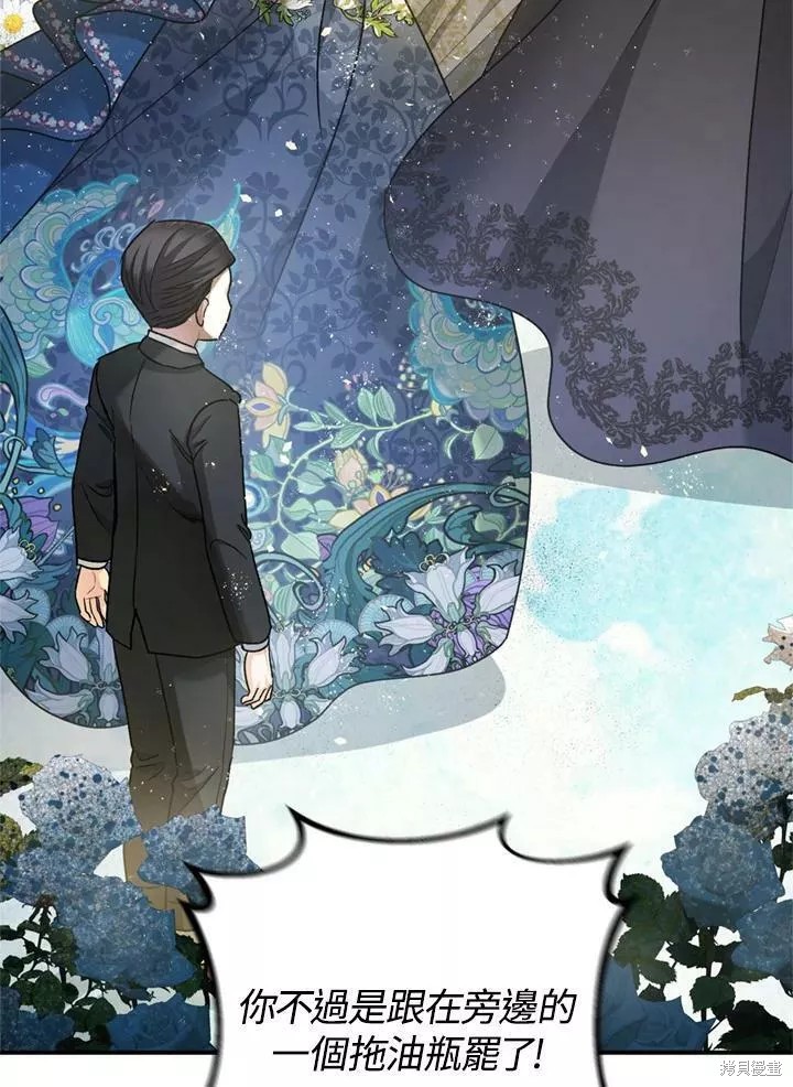 《暴君的精神安定剂》漫画最新章节第65话免费下拉式在线观看章节第【62】张图片