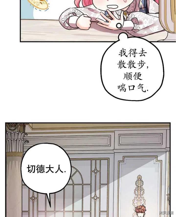 《暴君的精神安定剂》漫画最新章节第35话免费下拉式在线观看章节第【86】张图片