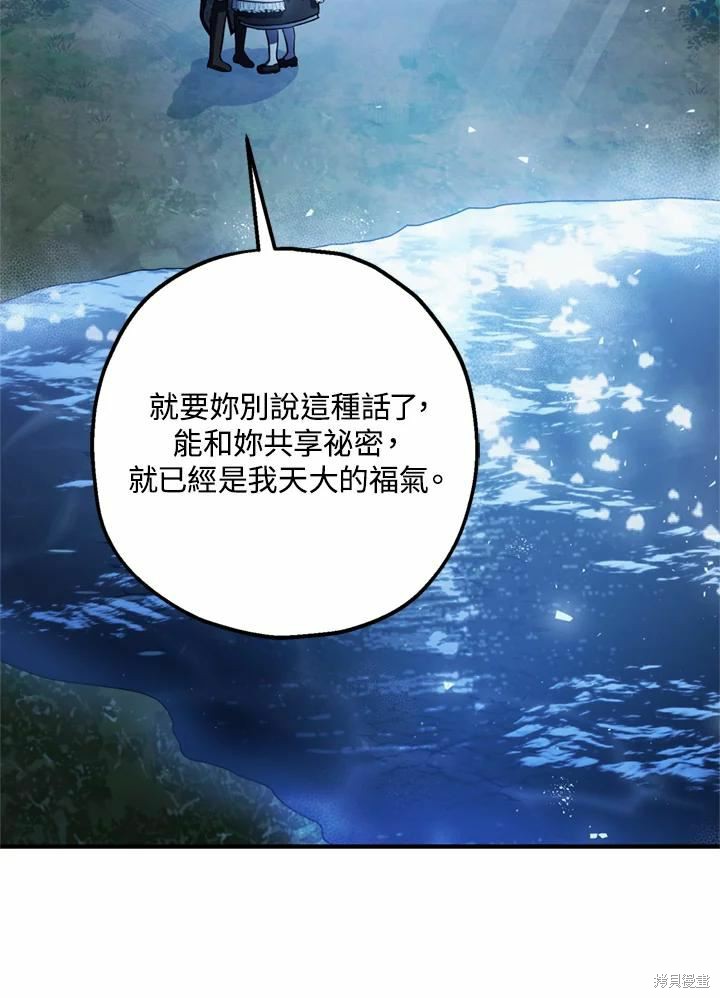 《暴君的精神安定剂》漫画最新章节第44话免费下拉式在线观看章节第【98】张图片