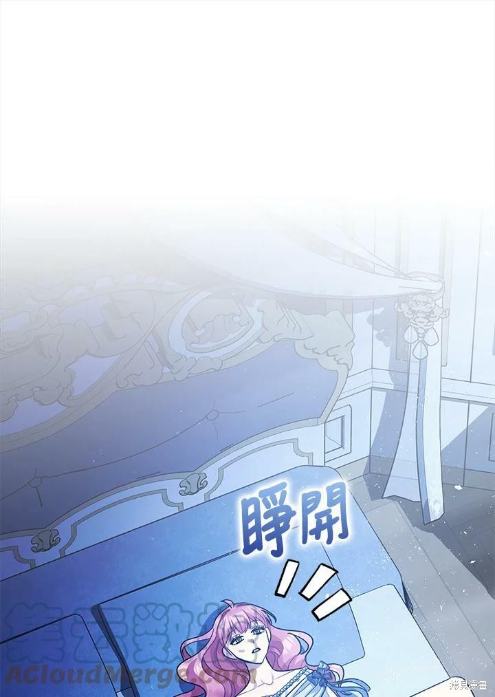 《暴君的精神安定剂》漫画最新章节第59话免费下拉式在线观看章节第【11】张图片