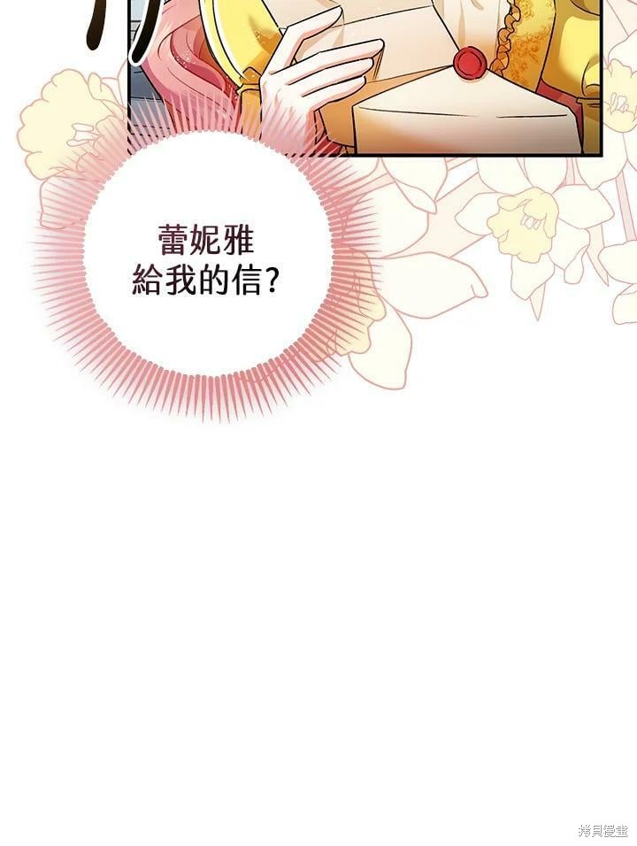 《暴君的精神安定剂》漫画最新章节第46话免费下拉式在线观看章节第【8】张图片