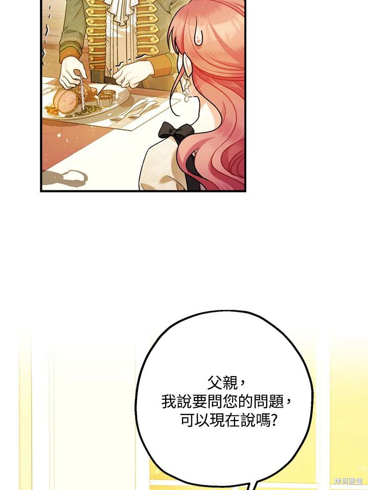 《暴君的精神安定剂》漫画最新章节第69话免费下拉式在线观看章节第【45】张图片