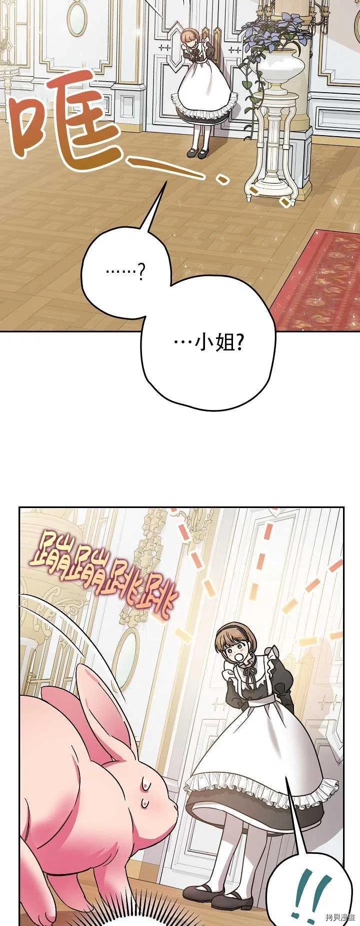 《暴君的精神安定剂》漫画最新章节第20话免费下拉式在线观看章节第【44】张图片