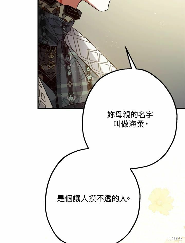 《暴君的精神安定剂》漫画最新章节第44话免费下拉式在线观看章节第【75】张图片