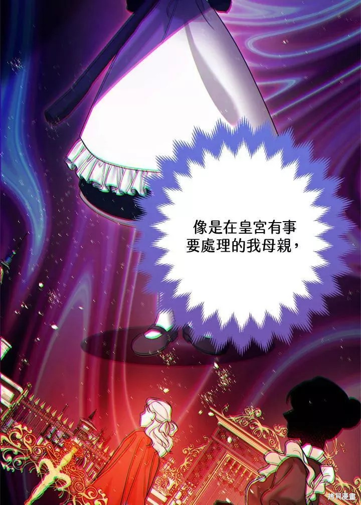 《暴君的精神安定剂》漫画最新章节第64话免费下拉式在线观看章节第【57】张图片