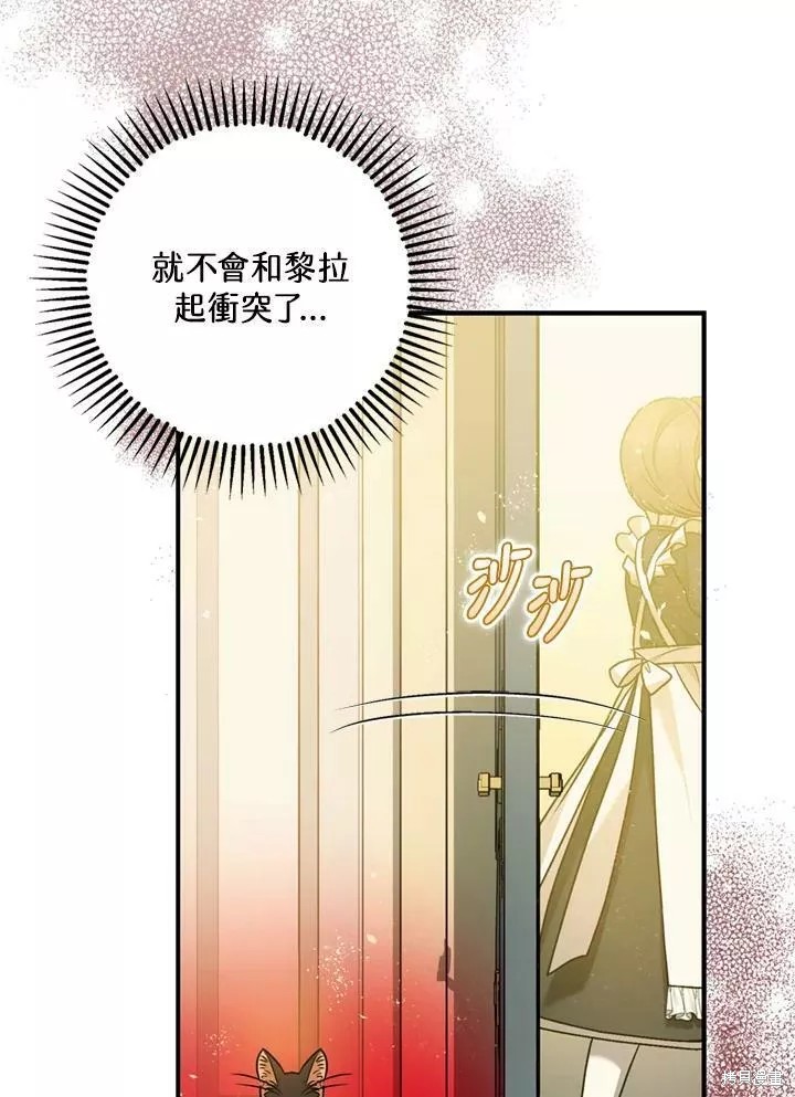 《暴君的精神安定剂》漫画最新章节第68话免费下拉式在线观看章节第【28】张图片