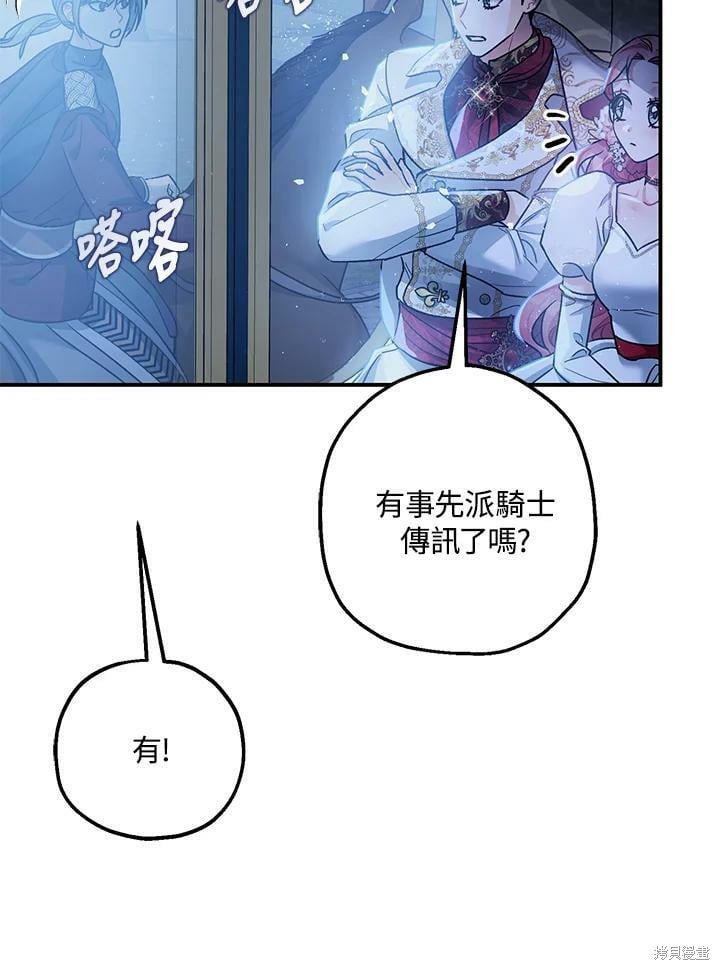 《暴君的精神安定剂》漫画最新章节第51话免费下拉式在线观看章节第【37】张图片