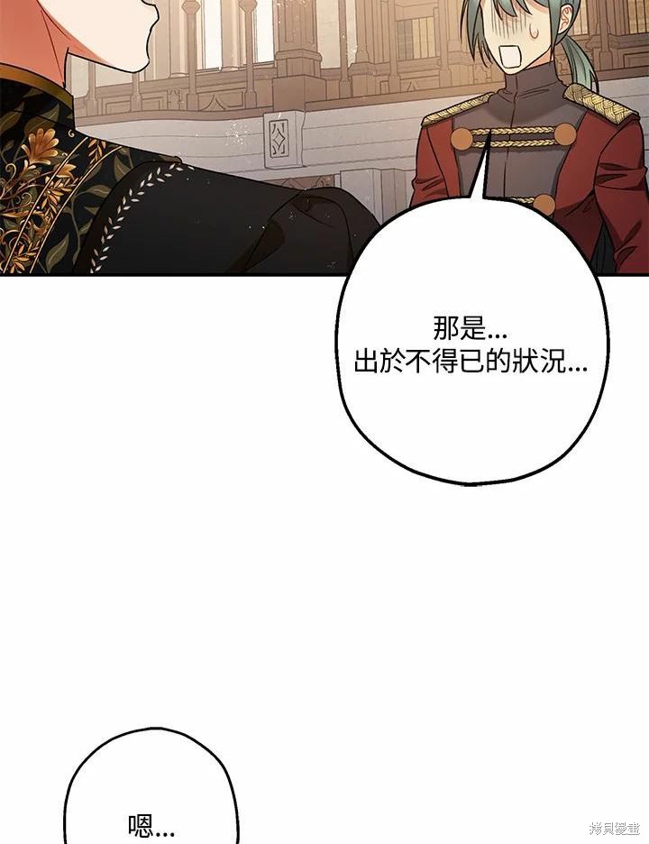 《暴君的精神安定剂》漫画最新章节第61话免费下拉式在线观看章节第【48】张图片