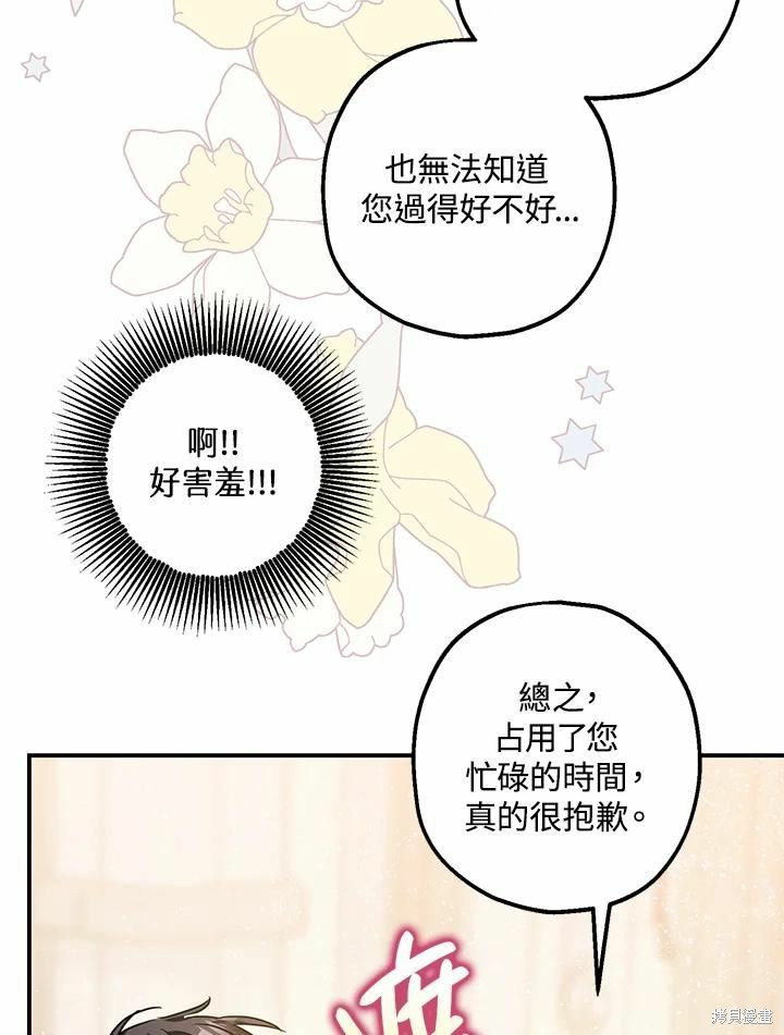 《暴君的精神安定剂》漫画最新章节第37话免费下拉式在线观看章节第【41】张图片