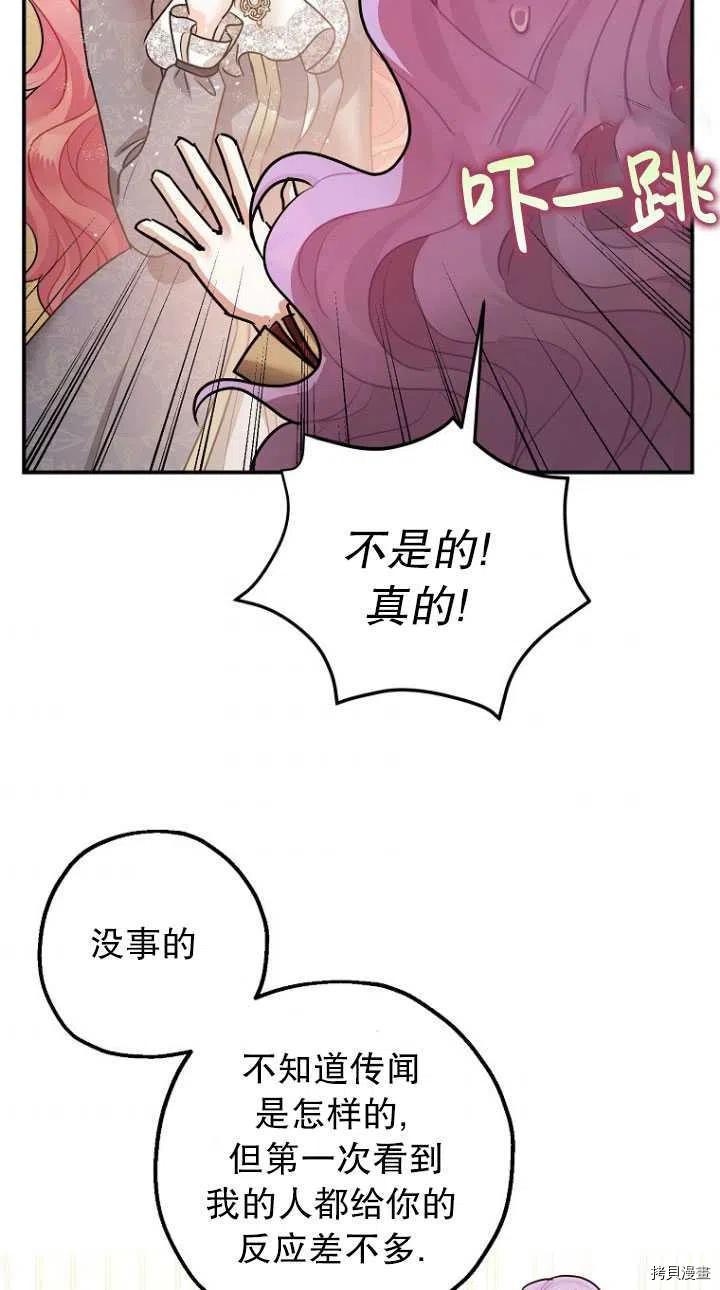 《暴君的精神安定剂》漫画最新章节第29话免费下拉式在线观看章节第【59】张图片