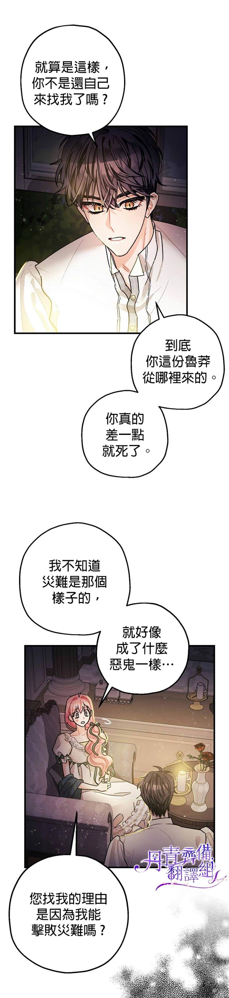 《暴君的精神安定剂》漫画最新章节第14话免费下拉式在线观看章节第【17】张图片