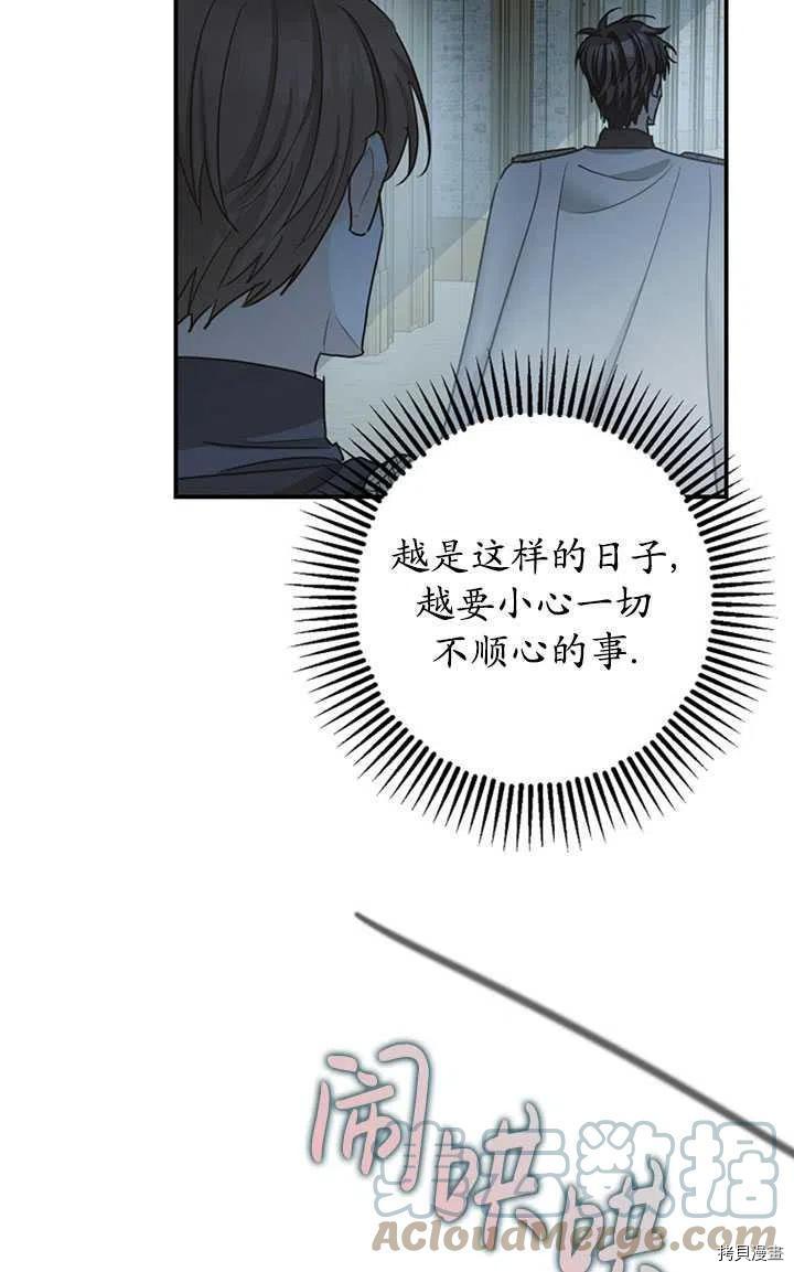 《暴君的精神安定剂》漫画最新章节第36话免费下拉式在线观看章节第【19】张图片