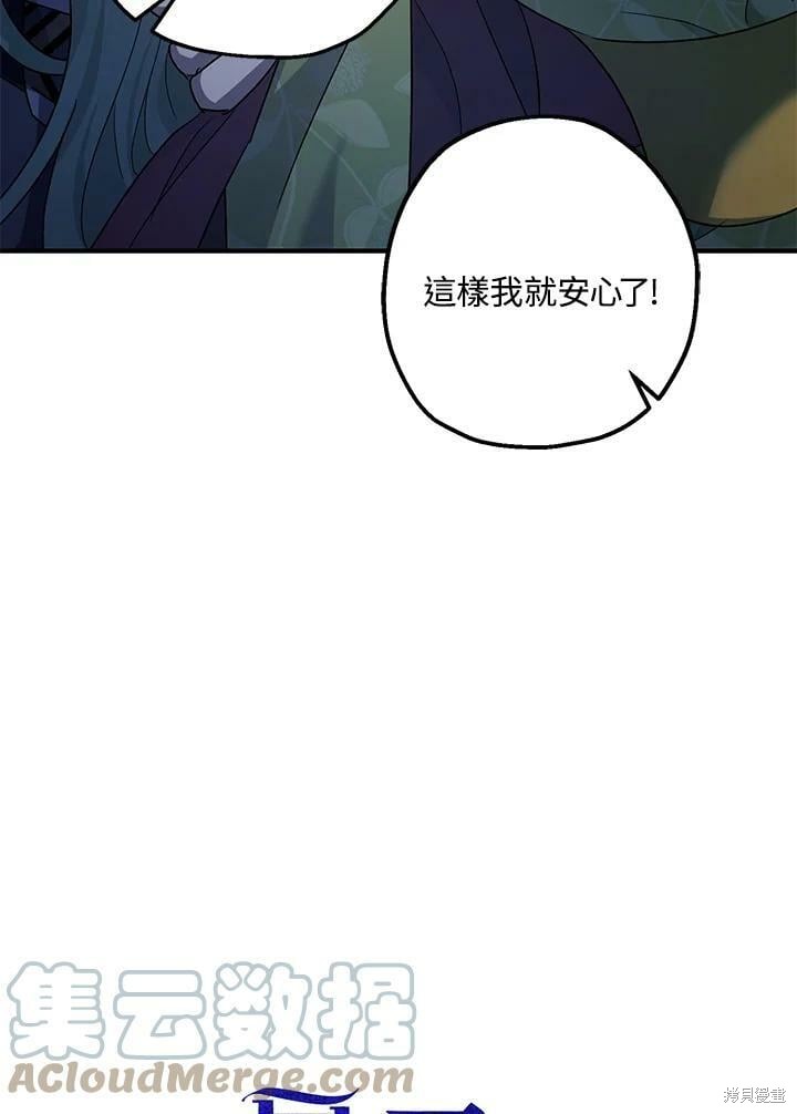 《暴君的精神安定剂》漫画最新章节第51话免费下拉式在线观看章节第【13】张图片