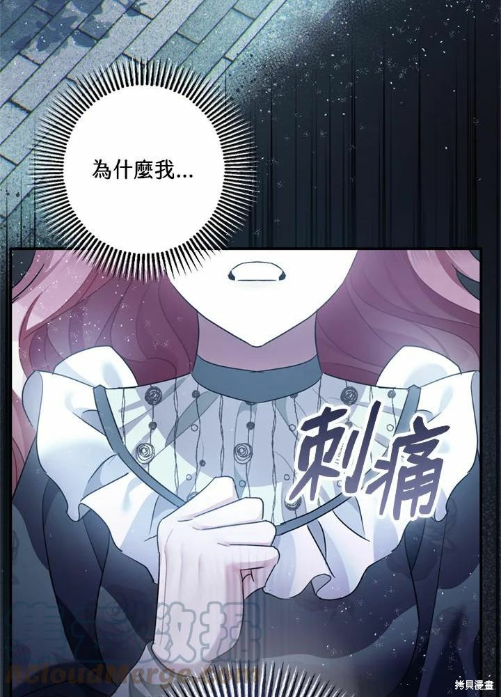 《暴君的精神安定剂》漫画最新章节第44话免费下拉式在线观看章节第【25】张图片