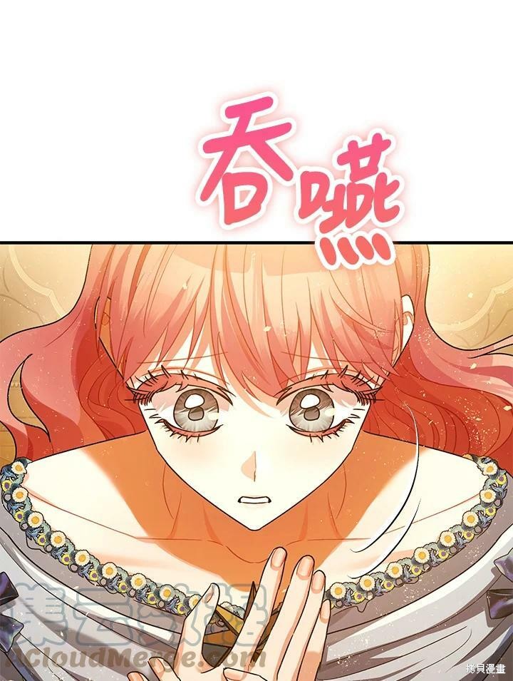 《暴君的精神安定剂》漫画最新章节第59话免费下拉式在线观看章节第【91】张图片