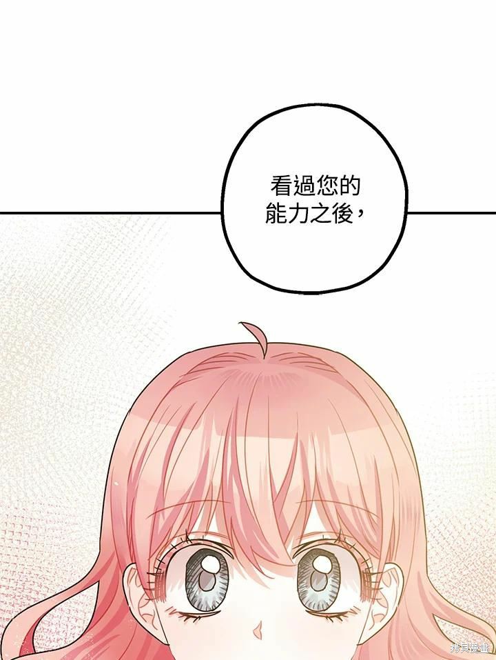 《暴君的精神安定剂》漫画最新章节第38话免费下拉式在线观看章节第【83】张图片