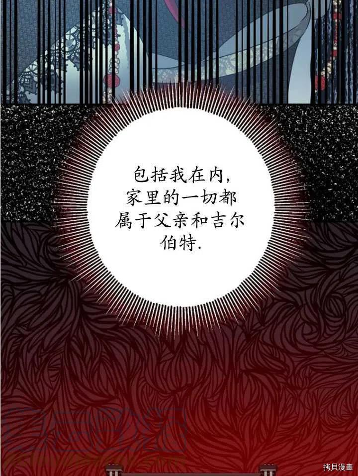 《暴君的精神安定剂》漫画最新章节第33话免费下拉式在线观看章节第【93】张图片