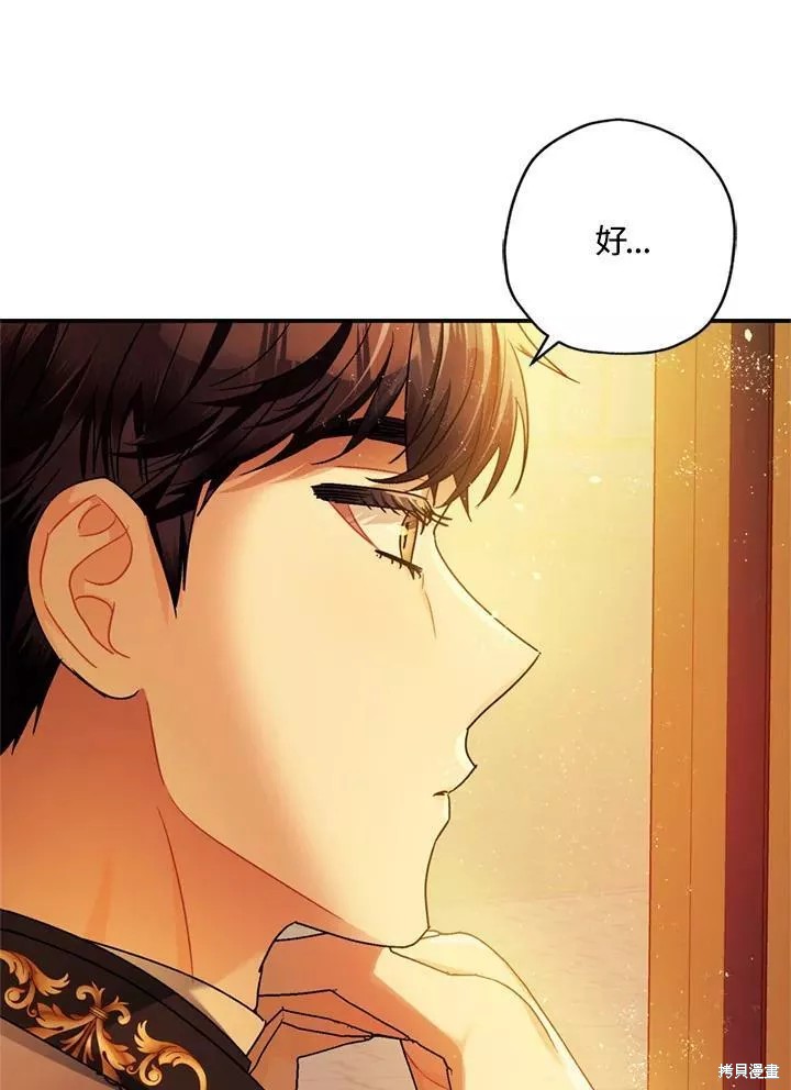 《暴君的精神安定剂》漫画最新章节第63话免费下拉式在线观看章节第【8】张图片