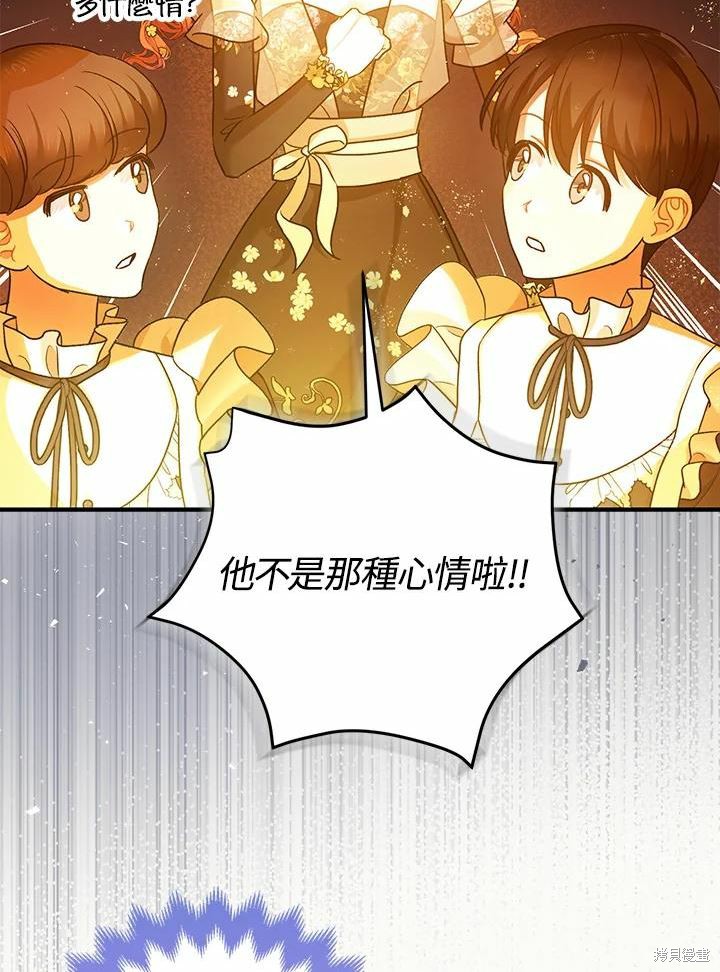 《暴君的精神安定剂》漫画最新章节第61话免费下拉式在线观看章节第【77】张图片