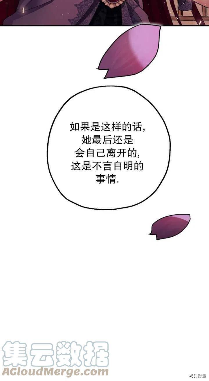 《暴君的精神安定剂》漫画最新章节第29话免费下拉式在线观看章节第【25】张图片