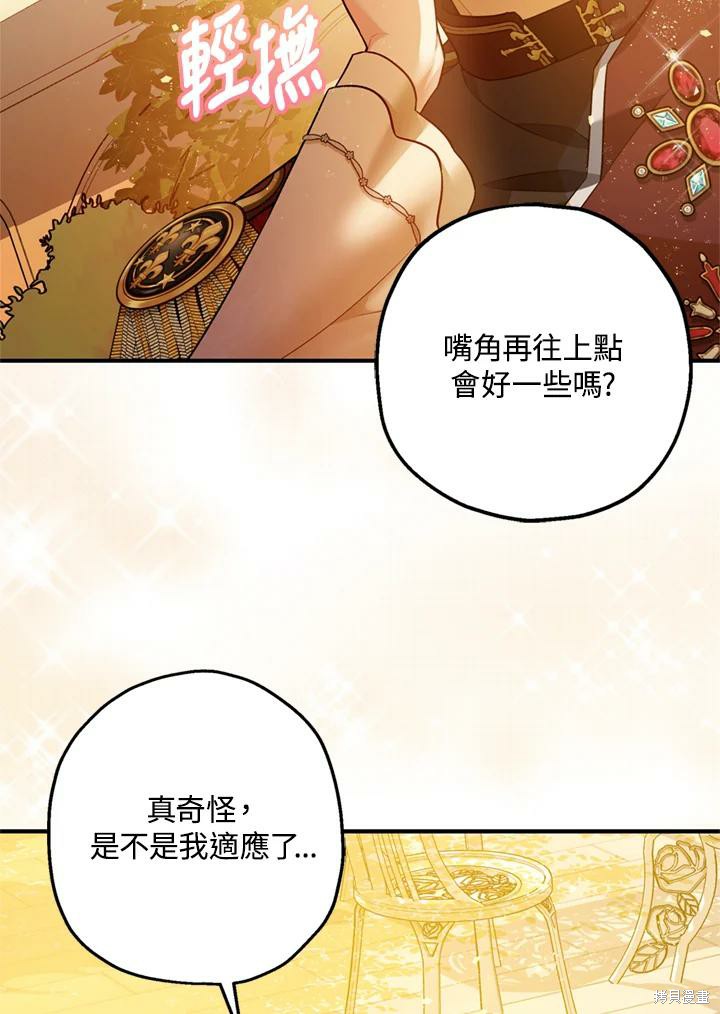 《暴君的精神安定剂》漫画最新章节第69话免费下拉式在线观看章节第【107】张图片