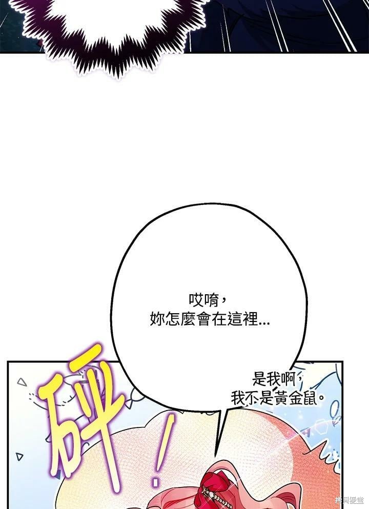 《暴君的精神安定剂》漫画最新章节第56话免费下拉式在线观看章节第【111】张图片