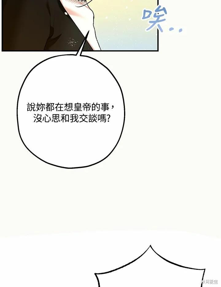 《暴君的精神安定剂》漫画最新章节第61话免费下拉式在线观看章节第【6】张图片