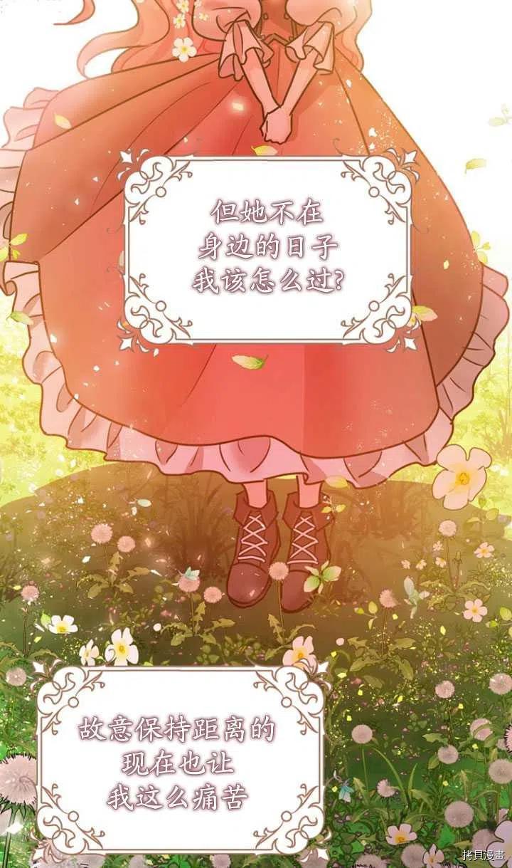 《暴君的精神安定剂》漫画最新章节第35话免费下拉式在线观看章节第【26】张图片