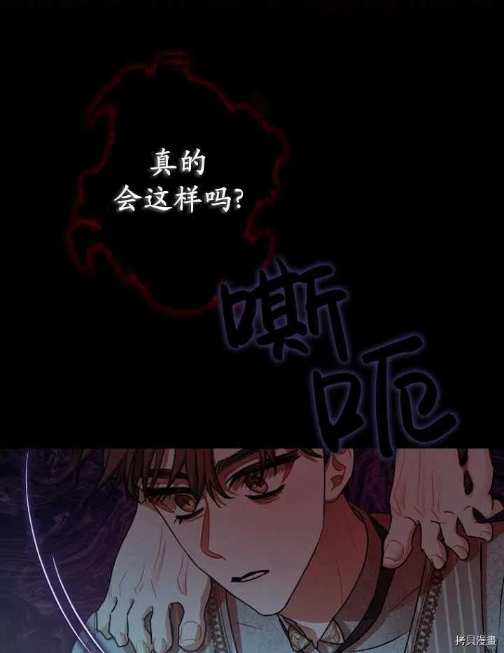 《暴君的精神安定剂》漫画最新章节第28话免费下拉式在线观看章节第【21】张图片