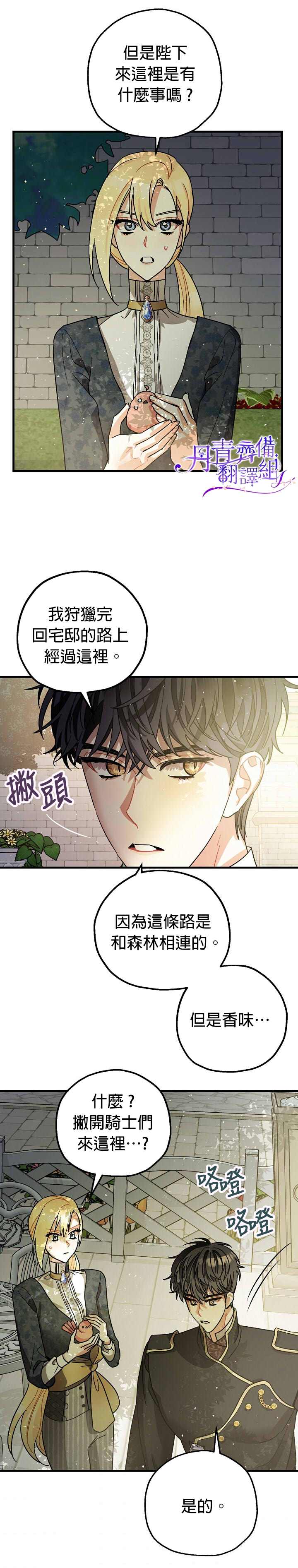 《暴君的精神安定剂》漫画最新章节第9话免费下拉式在线观看章节第【2】张图片