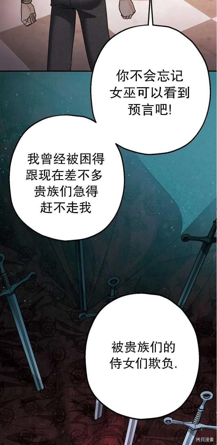 《暴君的精神安定剂》漫画最新章节第27话免费下拉式在线观看章节第【72】张图片