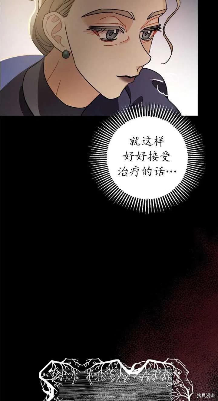 《暴君的精神安定剂》漫画最新章节第24话免费下拉式在线观看章节第【36】张图片