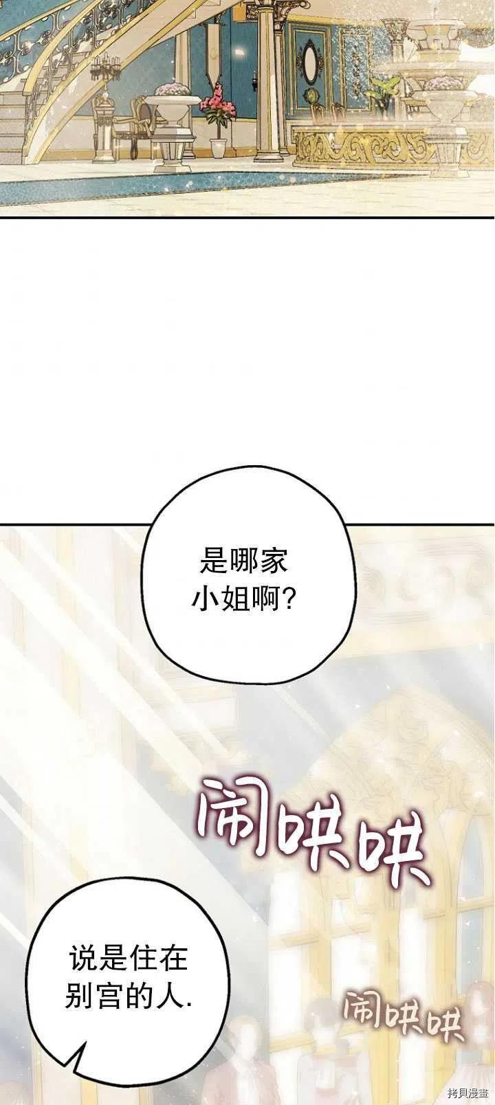 《暴君的精神安定剂》漫画最新章节第27话免费下拉式在线观看章节第【29】张图片