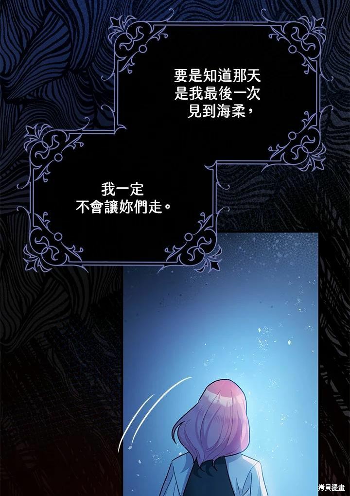 《暴君的精神安定剂》漫画最新章节第45话免费下拉式在线观看章节第【54】张图片