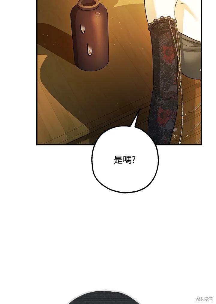 《暴君的精神安定剂》漫画最新章节第47话免费下拉式在线观看章节第【110】张图片